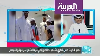 ضيف تفاعلكم   شبل قطر الشاعر ناصر الأبهق دندنها