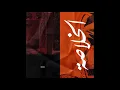 Marwan Moussa - El Kholasa (Official Audio) مروان موسى - الخلاصة