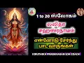 Lagu 1 To 20 Sloka || Learning - Lalitha Sahasra Namam || கிருத்திகா பிரபாகரன்