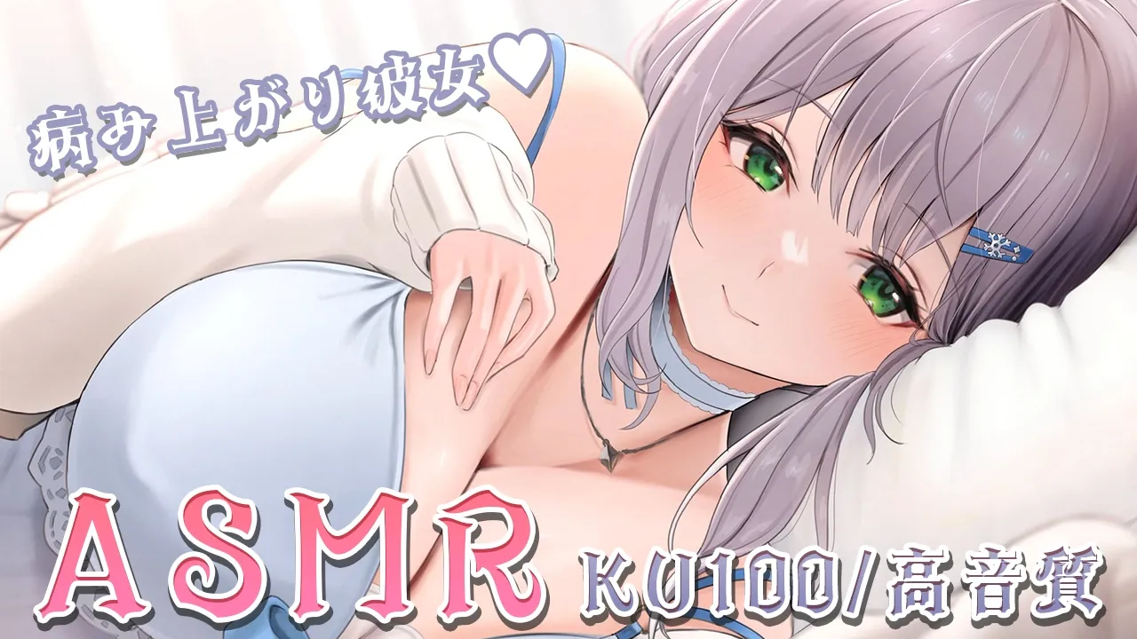 【ASMR】病み上がり彼女による脳みそトロふわ安眠ASMR💊【白銀ノエル/ホロライブ】