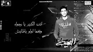 حالات وتس حمو الطيخاا مهرجان الهيبه دمارر 