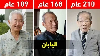 كيف يعيش اليابانيون هذا العمر الطويل ولا يكبرون بسرعة إكتشف السر 