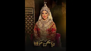 سلمى الشنواني دبا يـحـن مــولانا 