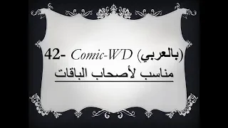 كوميك الجنيه غلب الكارنيه اللمبي 