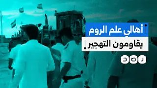 أهالي رأس علم الروم بمرسى مطروح يتصدون لحملة إزالة وتهجير بعد بيع حكومة السيسي أرضهم لدولة قطر 