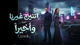                                 محمود العسيلي وصابرين   وأخيرا                                دندنها