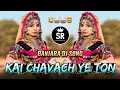 Download Lagu KAI CHAVACH YE TON KAI CHAVACH BANJARA OLD DJ SONG | CIRCUIT MIX | DJ SAGAR BIJAPUR| #banjaradjsongs