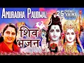Download Lagu सावन सोमवार Special I Anuradha Paudwal Shiv Bhajans I Top Shiv Bhajans, Best Collection