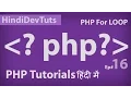 php tutorials in hindi part 16 PHP for loop