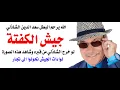 Download Lagu د.أسامة فوزي # 4759 - جيش الكفتة