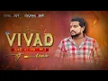 Download Lagu Vivad - Dj Remix Dilogue Mix 2024 ( DJ NILESH X DJ KAMLESH) ઝુંપડી ના રાજા pt 2 |Vivad Trending Mix