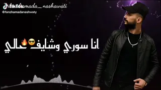 حمادة نشواتي انا سوري وشايف حالي 