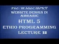 Lecture 22 website html get and post method email and checkbox Programming in Amharic