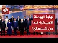 Download Lagu قمة شنغهاي تجمع عمالقة التجارة والطاقة والسلاح.. الصين تريد تغيير النظام العالمي وقلب موازين القوى