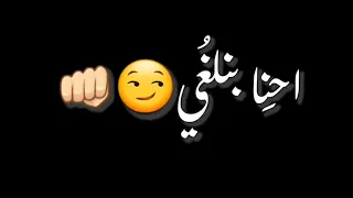 احنا بنلغي وجوده اصل مش بنشوفوا مش بنودي ڤودو شاشه سوداء حالات واتس ترند التيك التوك اغاني      دندنها