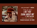 Taylor Swift ft. Chris Stapleton - I Bet You Think About Me 我確信你會想起我 (From The Vault 珍藏版) 中英歌詞 中文翻譯