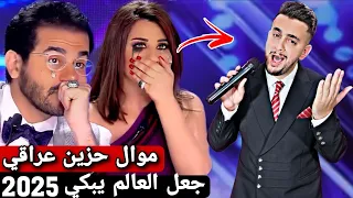 موال عراقي حزين جعل الجمهور يبكي وحصل على الباز الذهبي في برنامج ارب جوت تالنت 2025 