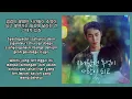 Lee Mujin (이무진) – Remember (지나왔던 추억이 사랑이 되고) | Last Summer 마지막 썸머 OST Part. 2 Lyrics Indo