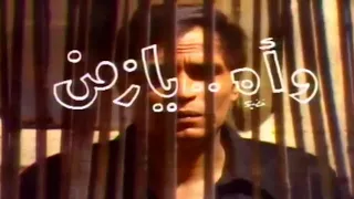 المسلسل المصري النادر وآه يازمن الحلقة 1 عزت العلايلي ليلى حماده أشرف عبدالغفور هاله فاخر 