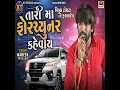Tari Ma Fortuner Kahevay