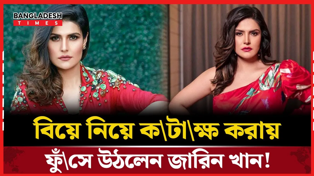 সোশ্যাল মিডিয়ার রোষে জারিন, পাল্টা প্রশ্নে তোপ দাগলেন নায়িকা