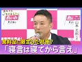 Download Lagu 【れいわ新選組】山本太郎代表　選挙の日、そのまえに。｜TBS NEWS DIG