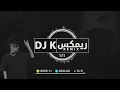 DJ K - سعد لمجرد - أش خبارك