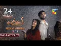 Download Lagu Meem Se Mohabbat - 2nd Last Episode 32 [CC] 9th Apr 2025 - foodpanda, Master Paints, Skin White