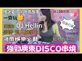 Lagu 🔥［強勁中文DISCO串燒］DJ Hellin現場打碟｜廣東新潮情歌｜ 百聽不厭| 無限Loop系列|消閑娛樂必備｜獨家版本收錄｜認識香港文化🛳｜Canton pop|張天賦｜姜濤｜香港文化