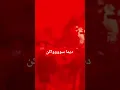 Download Lagu ديما سوووواكن اونشاط 0660834612 /0672797653 #إيطاليا #شعبي #اسبانيا #المغرب #اكسبلور #تيك_توك #فرنسا