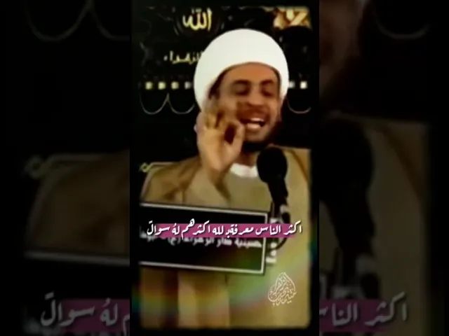 ⁣اكثر الناس معرفة بالله اكثرهم له مسألة | روائع امير المؤمنين ع