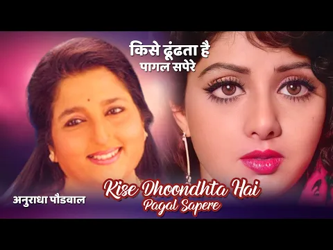 Download MP3 Kise Dhoondhta Hai Pagal Sapere | Anuradha Paudwal | Old is Gold | Nigahen: Nagina Part II