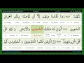 Download Lagu Surah 085 Al Buruj   سورة البروج   The Big Stars, Word by Word Highlighted Arabic+English