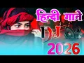 Lagu New Hindi Dj Song 💙Best Hindi Old Dj Remix 🥀 Bollywood Nonstop Dj Song ❤️‍🔥2025 Dj Song New Dj Remix