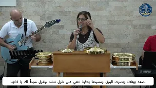 بشوق وحنين   قائدة التسبيح لويزا قرط دندنها