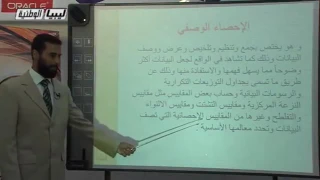 الاحصاء الصف الثاني الثانوي علمي علم الأحصاء 
