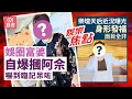 Download Lagu 59歲樂壇天后近況曝光身形發福面目全非網民反而力撐｜娛圈富婆十幾萬私伙珠寶為TVB宣傳自爆摑佘詩曼嚇到臨記呆咗｜⁠⁠⁠⁠張致恒轉新工｜楊思琦｜梁敏巧拍拖｜8月26日娛樂新聞 #今日娛樂 #香港01