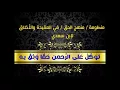 Lagu منظومة I المنهج الحق l في العقيدة والأخلاق لإبن سعدي رحمه الله l أداء : ظفر النتيفات