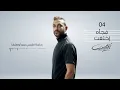 Karim Mohsen - Fagaa Ekhtafet (Official Lyrics Video) | كريم محسن - فجأه اختفت