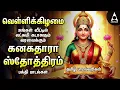 Download Lagu Friday Powerful Kanakadhara Stothram In Tamil | Lakshmi Kalyanam And Deepavadive Thirumagale