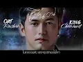 ฝืนวน - โอ๊ตราชัน X คิงส์ ชนาวิทย์ [Official Lyric Video]