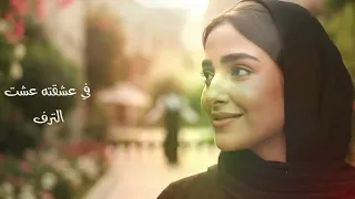 قلبي لقي حبة الفنانة شروق الهزمي جديد وحصري ولأول مرة 2026 للحجز والاستفسار 777712394 