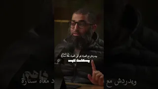 بودكاست فاهم التحرر من العادة الشيخ أمجد سمير بودكاست فاهم اسلام سعادة 