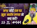 Download Lagu #949 Ekantik Vartalaap \u0026 Darshan/ 23-06-2025/ Shri Hit Premanand Govind Sharan Ji Maharaj