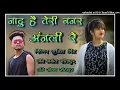 Download Lagu Jadu hai teri najar  anjali re singer sujit minj remix song #sujitminz