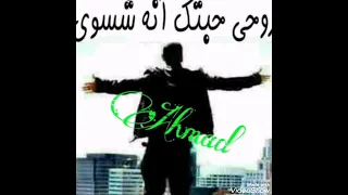 عباس السحاقي روحي حبتك انه شسوي 