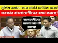 পশ্চিমবঙ্গের সরকার দেখিয়ে বাংলাদেশীদের আনছে! পুরো ভান্ডা ফাটিয়ে দিলেন শমীক ভট্টাচার্য!