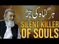 HAR GUNNAH KI ROOT SILENT KILLER OF SOULS Irfan ul Haq