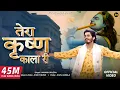Lagu Tera Krishan Kala Ri | Avinash Selothi | Mannu Pahari | Rohit Bainsla | Latest Krishna Bhajan 2023