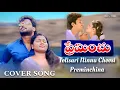 Tolisari Ninu Choosi preminchina Song l Preminchu movie l KUSUMAA l Santhosh